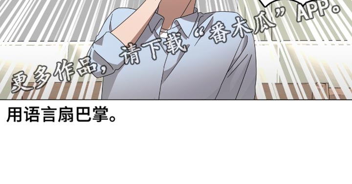 单恋终止漫画,第21章：用语言扇巴掌5图