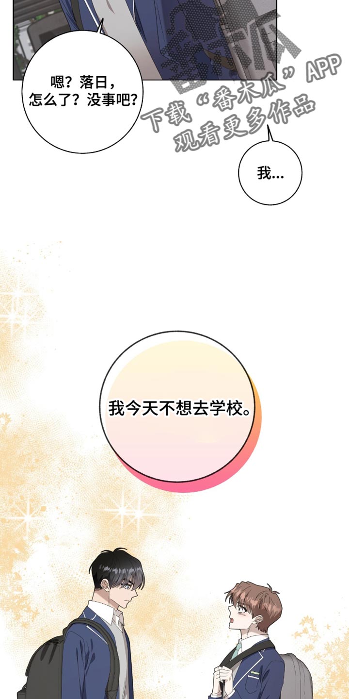 单恋终止漫画,第42章：今天不想去学校3图