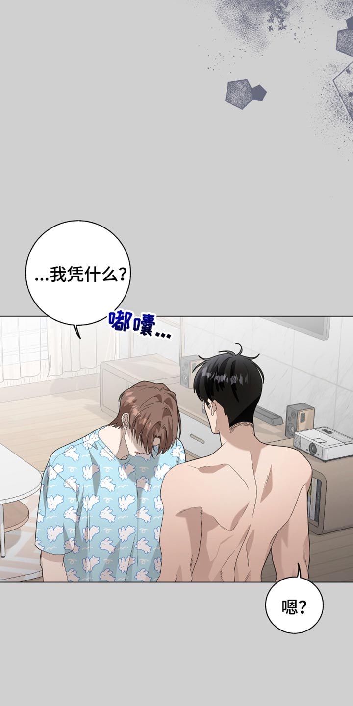 单恋终止漫画,第32章：怎么会有这种笨蛋？3图