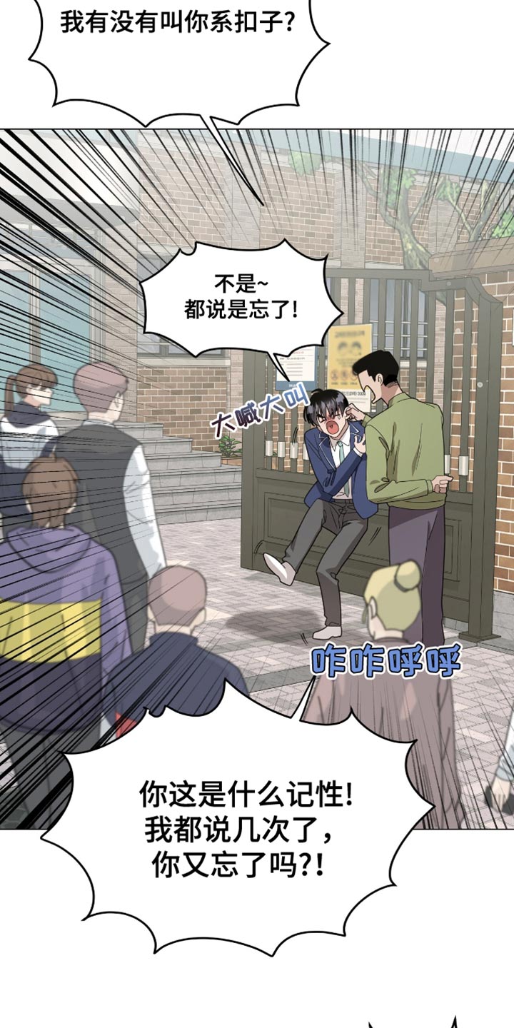 单恋终止漫画,第38章：冒失5图
