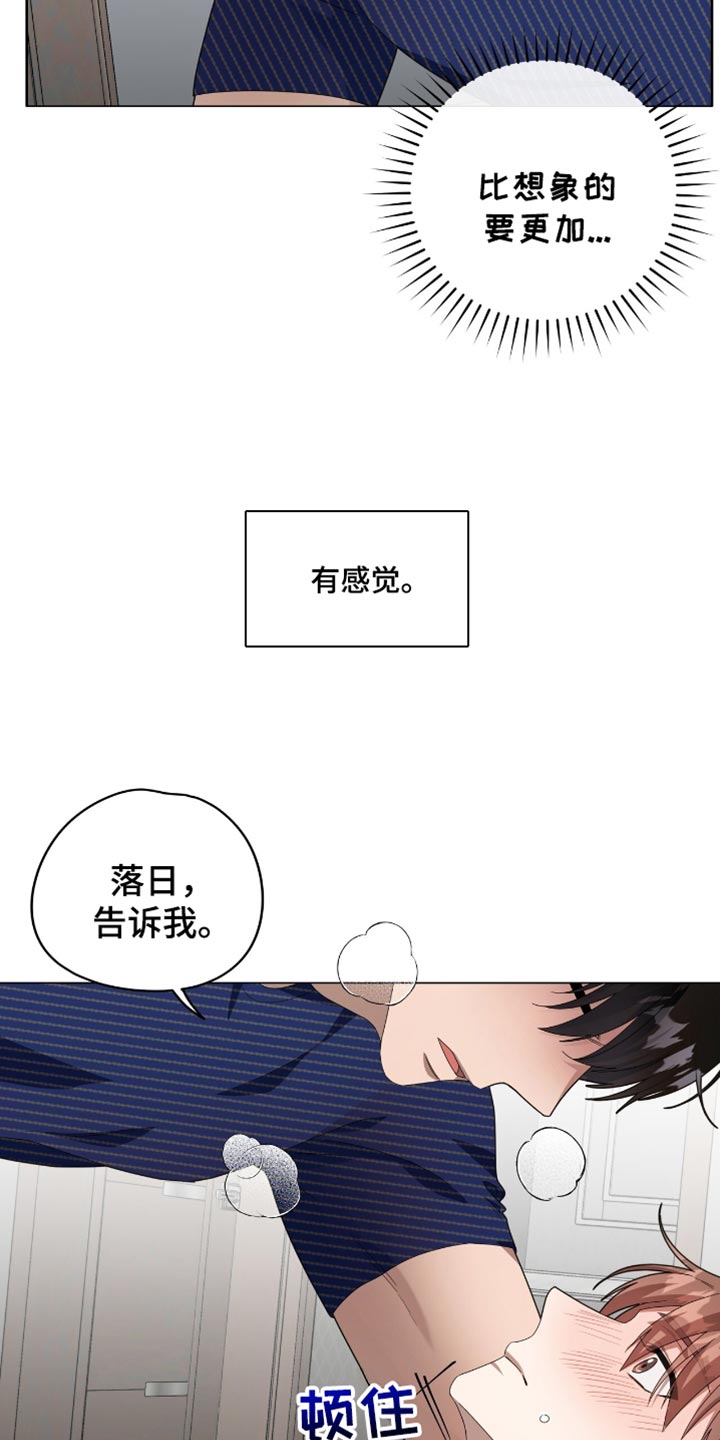 单恋终止漫画,第29章：胆小鬼4图