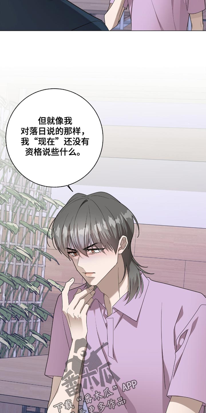 单恋终止漫画,第57章：这让我最气愤1图