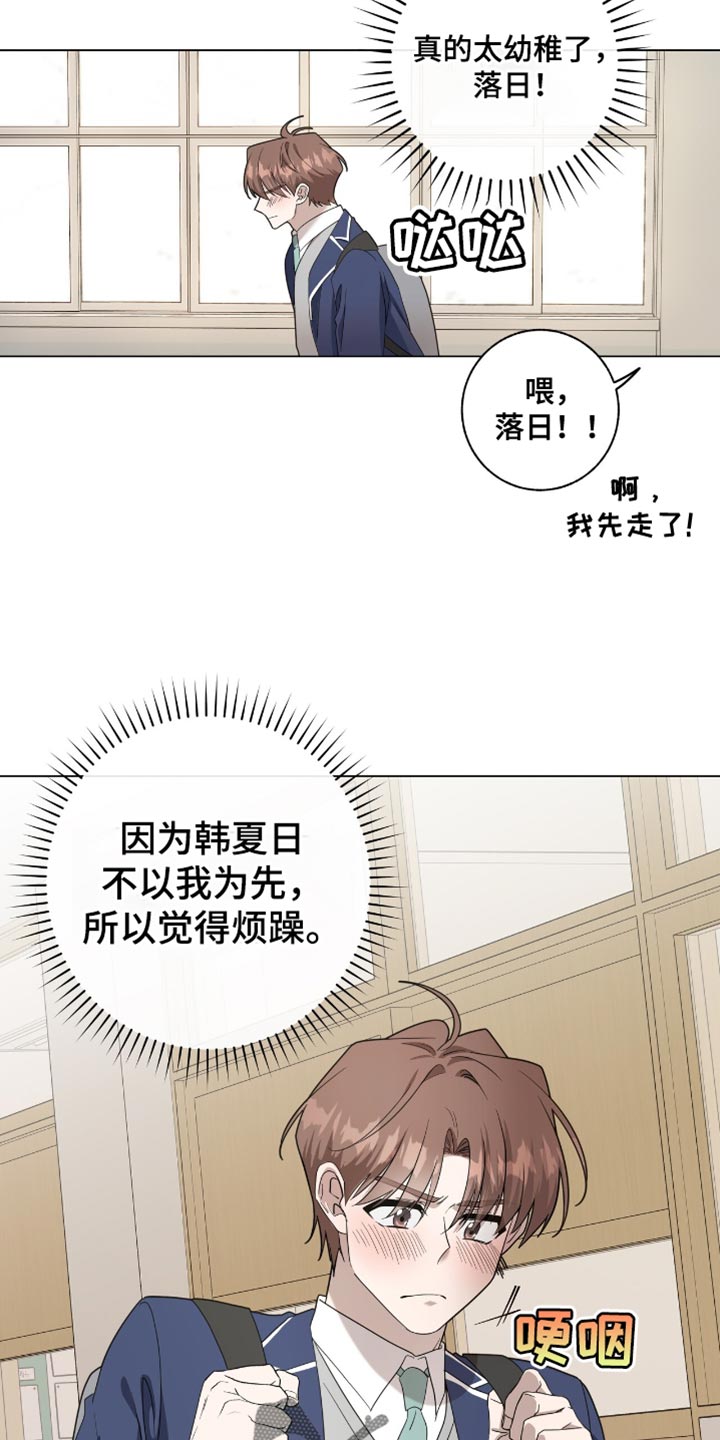 单恋终止漫画,第48章：还只是个小孩5图