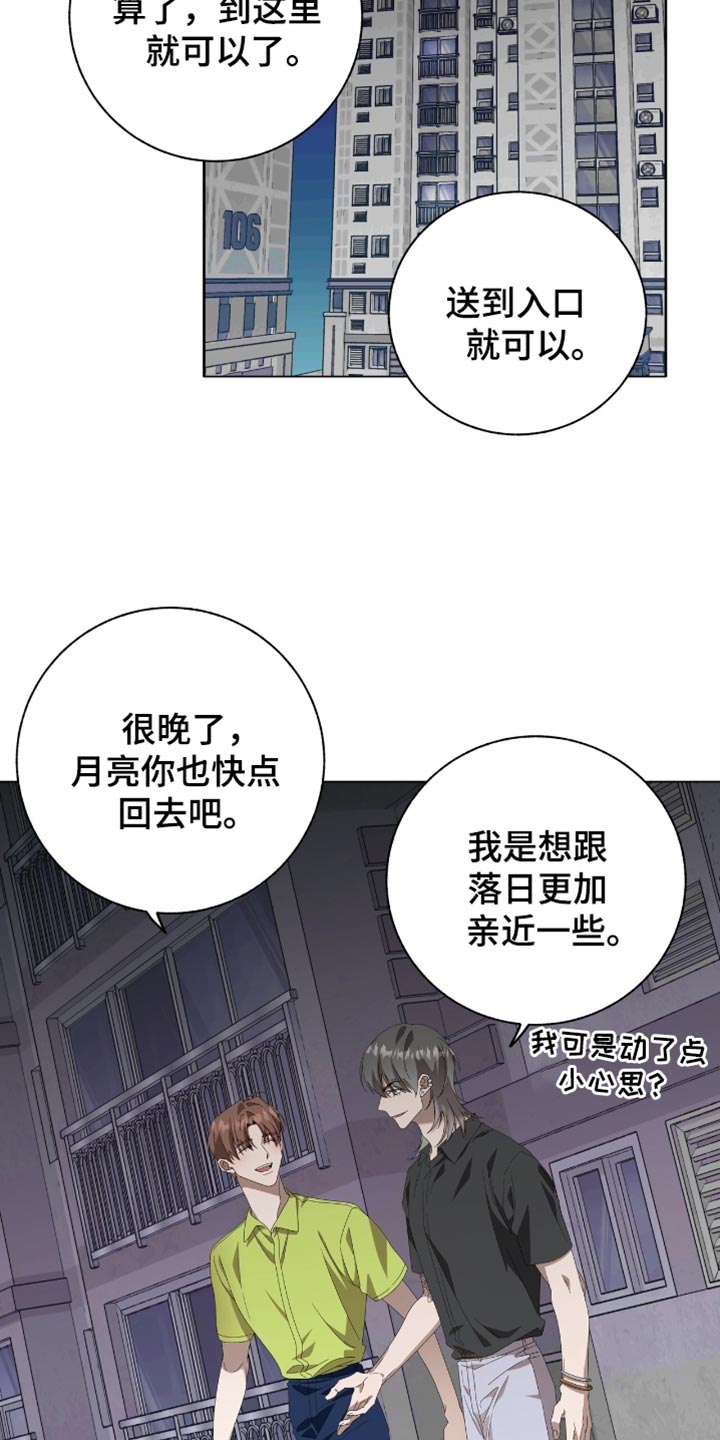 单恋终止漫画,第24章：可以睡在你家吗？2图
