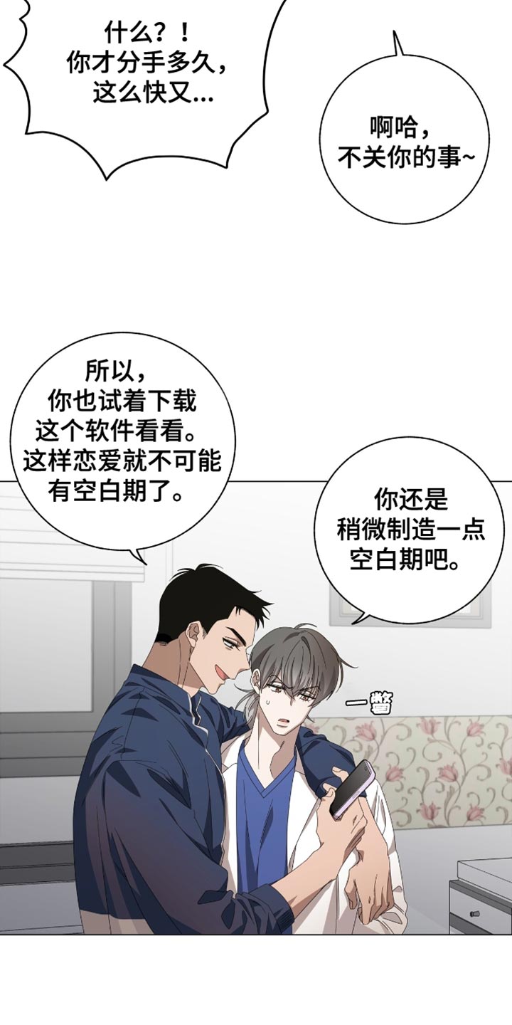 单恋终止漫画,第19章：一无所获1图