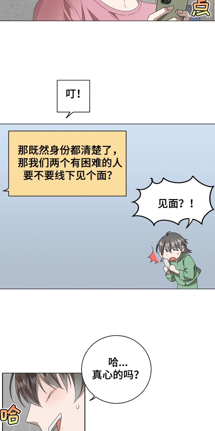 单恋终止漫画,第20章：我们见一面吧5图