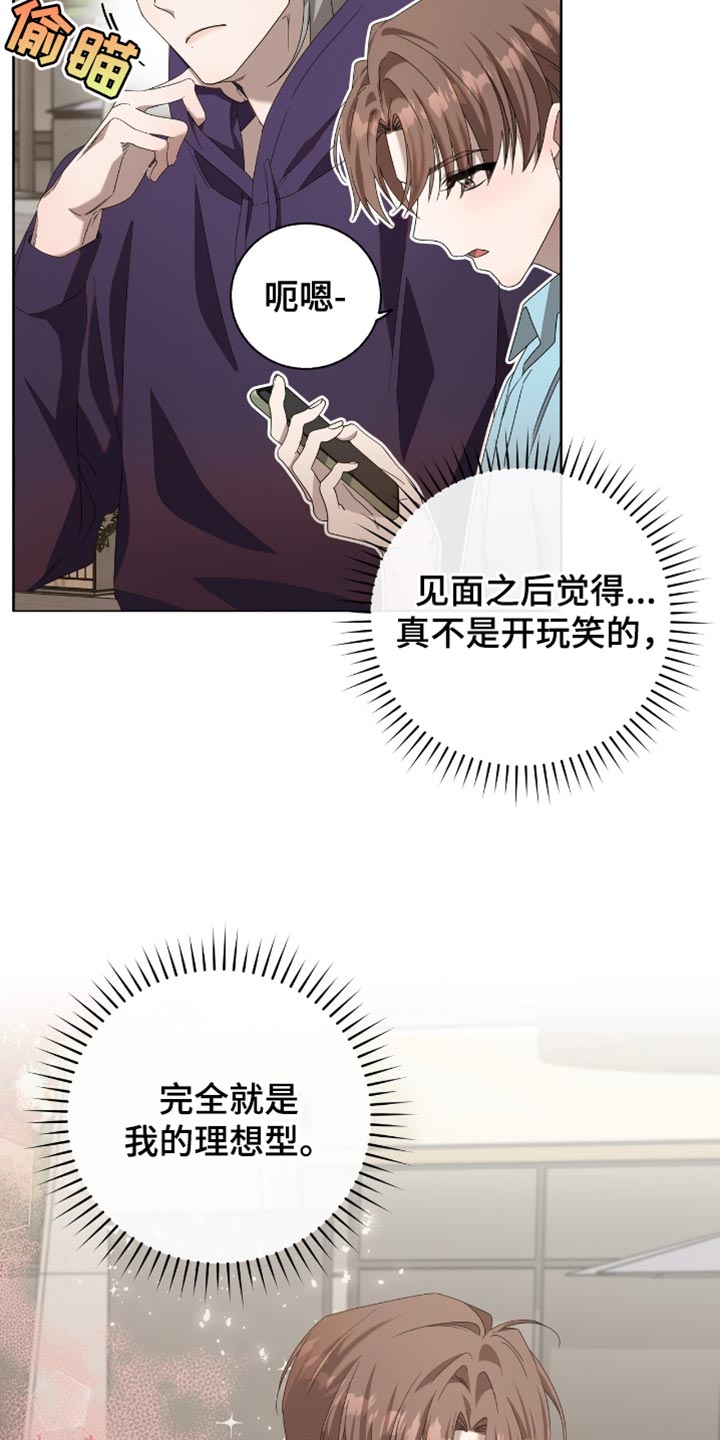 单恋终止漫画,第20章：我们见一面吧4图