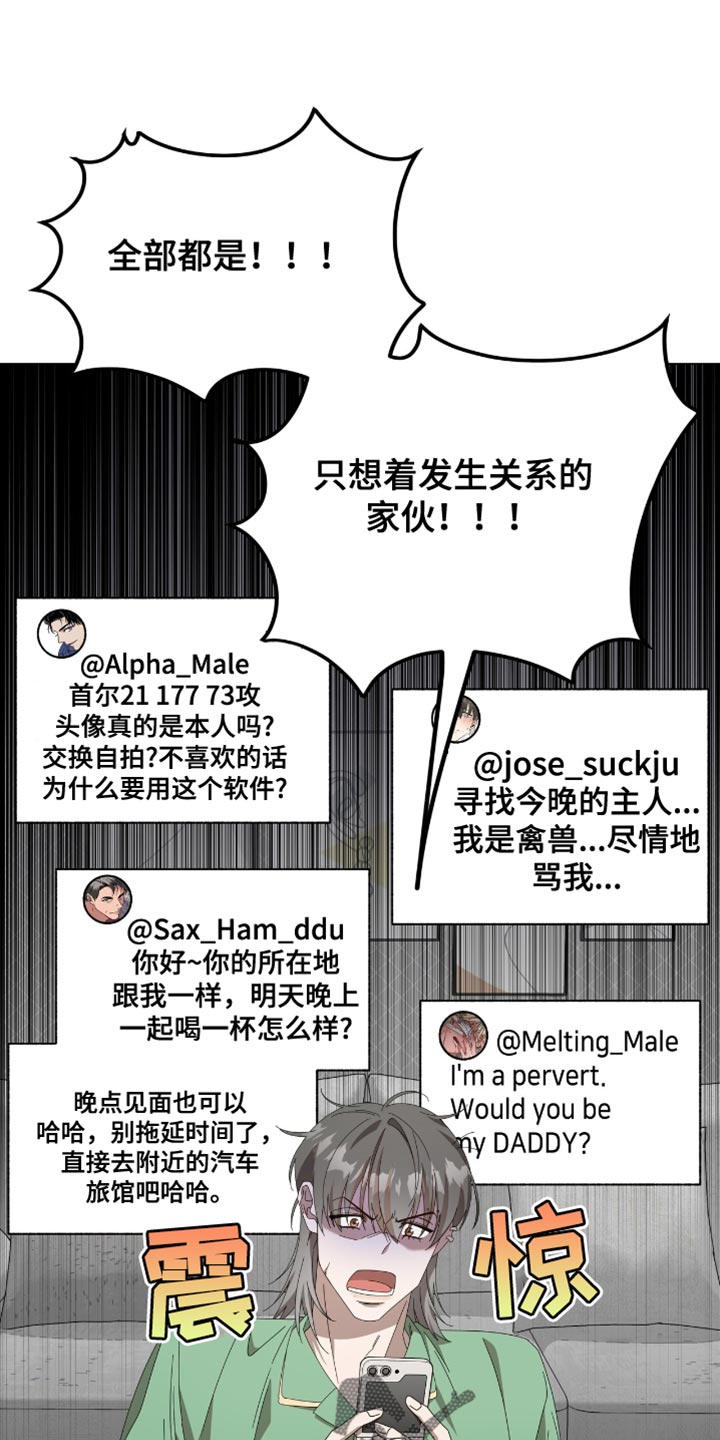 单恋终止漫画,第19章：一无所获5图