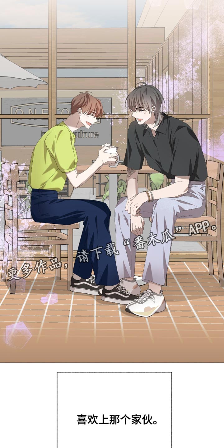 单恋终止漫画,第22章：绝对不可能2图
