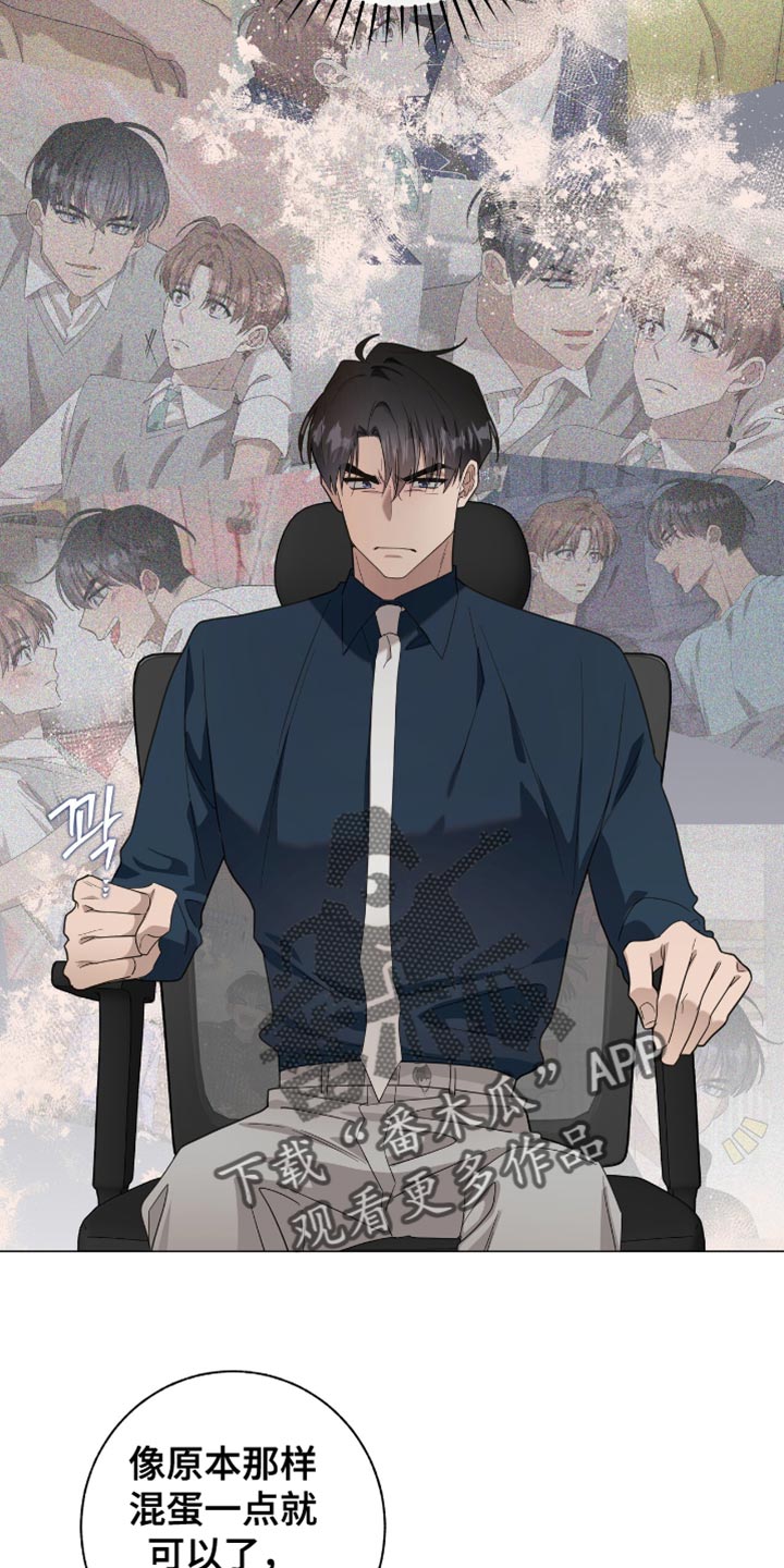 单恋终止漫画,第54章：无可救药的混蛋2图