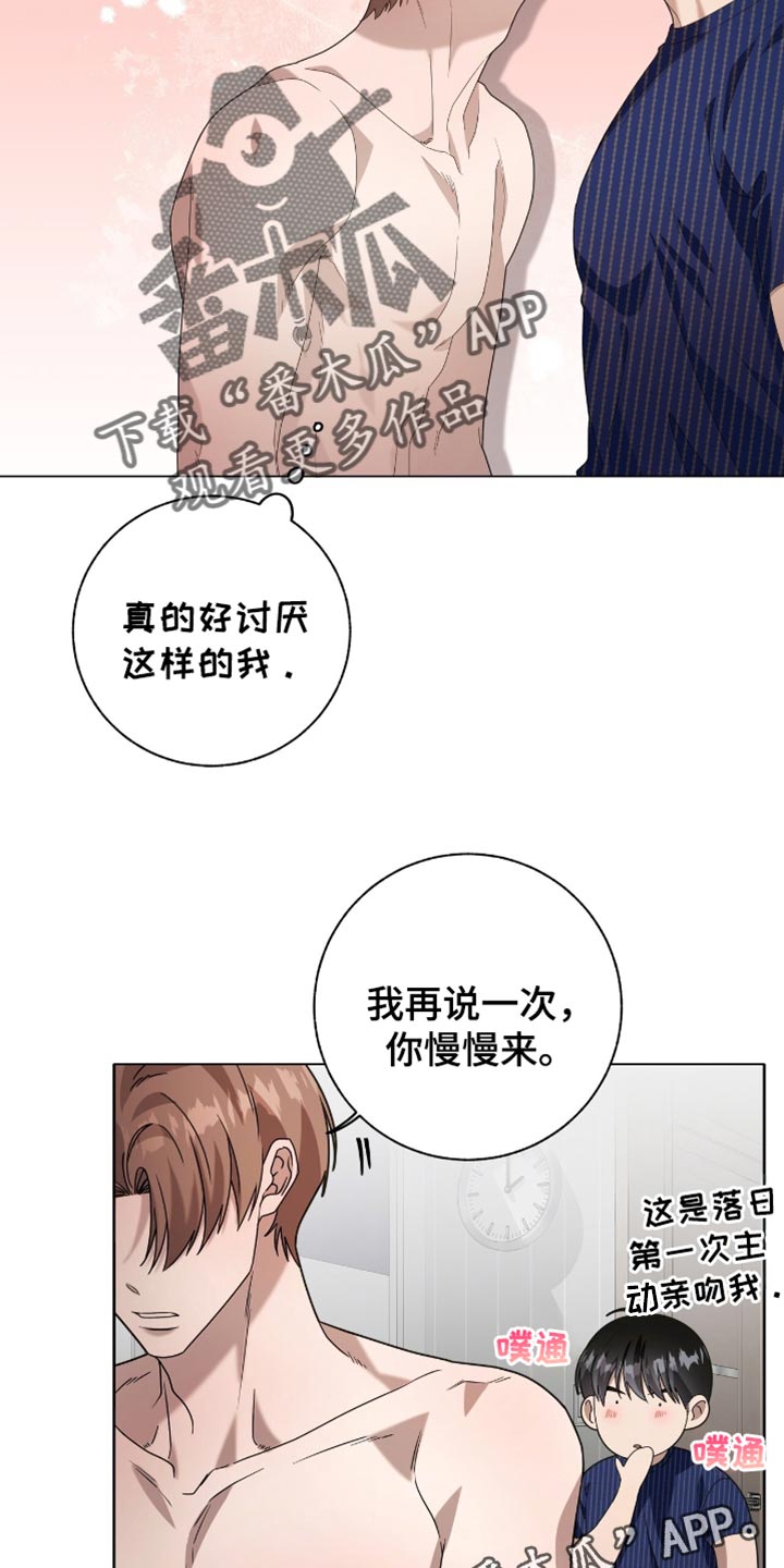 单恋终止漫画,第29章：胆小鬼4图