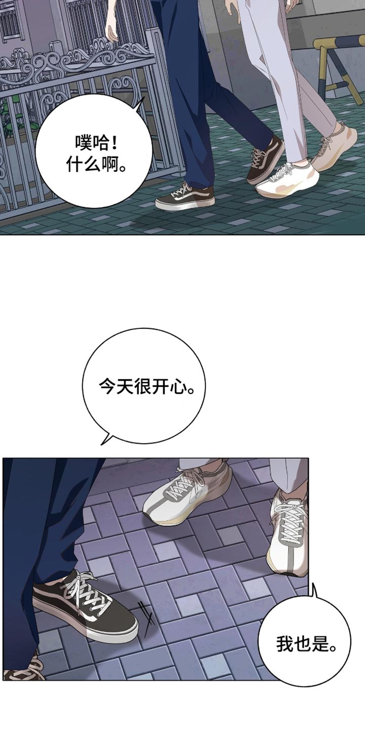 单恋终止漫画,第24章：可以睡在你家吗？3图