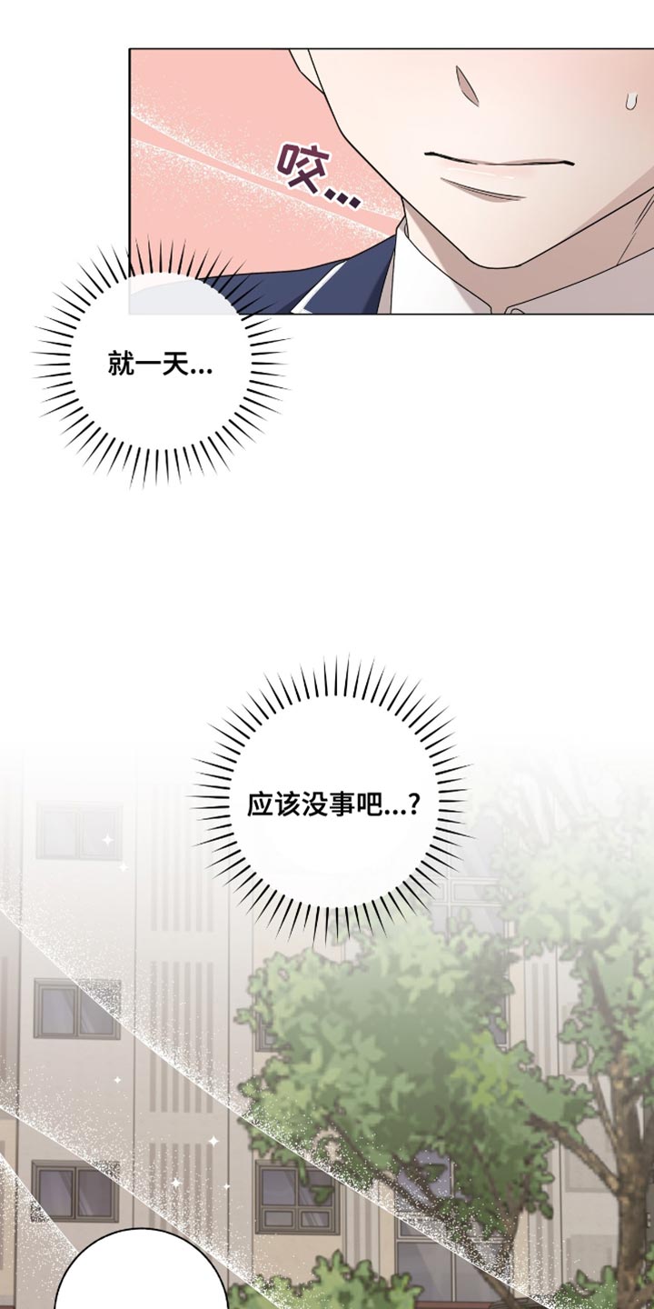 单恋终止漫画,第40章：第一次玩游戏3图