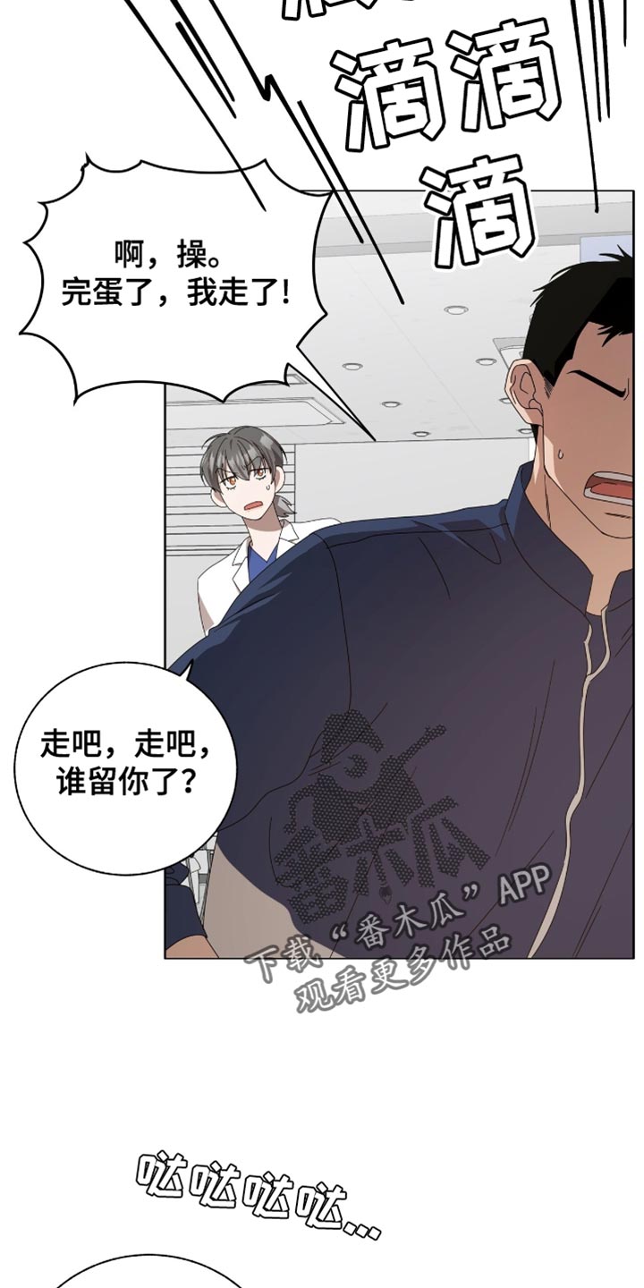 单恋终止漫画,第19章：一无所获5图