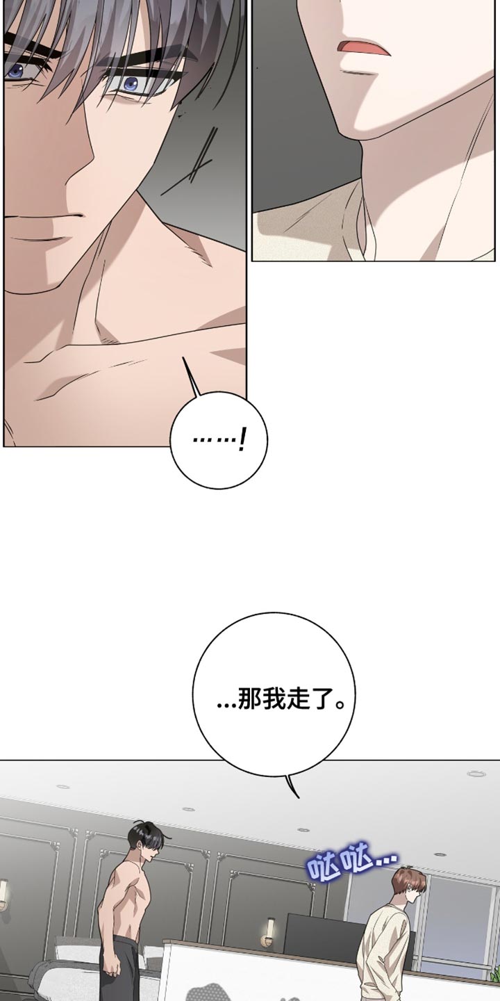 单恋终止漫画,第36章：总有一天会结束的关系2图