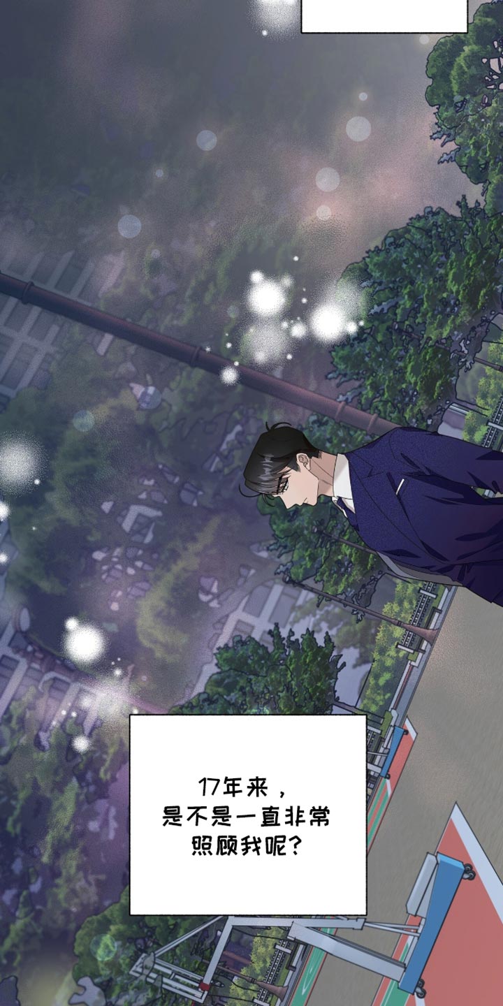 单恋终止漫画,第35章：如你所愿1图