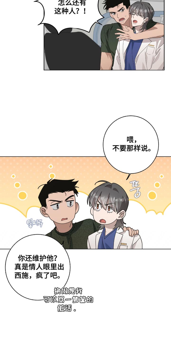 单恋终止漫画,第52章：病入药膏2图