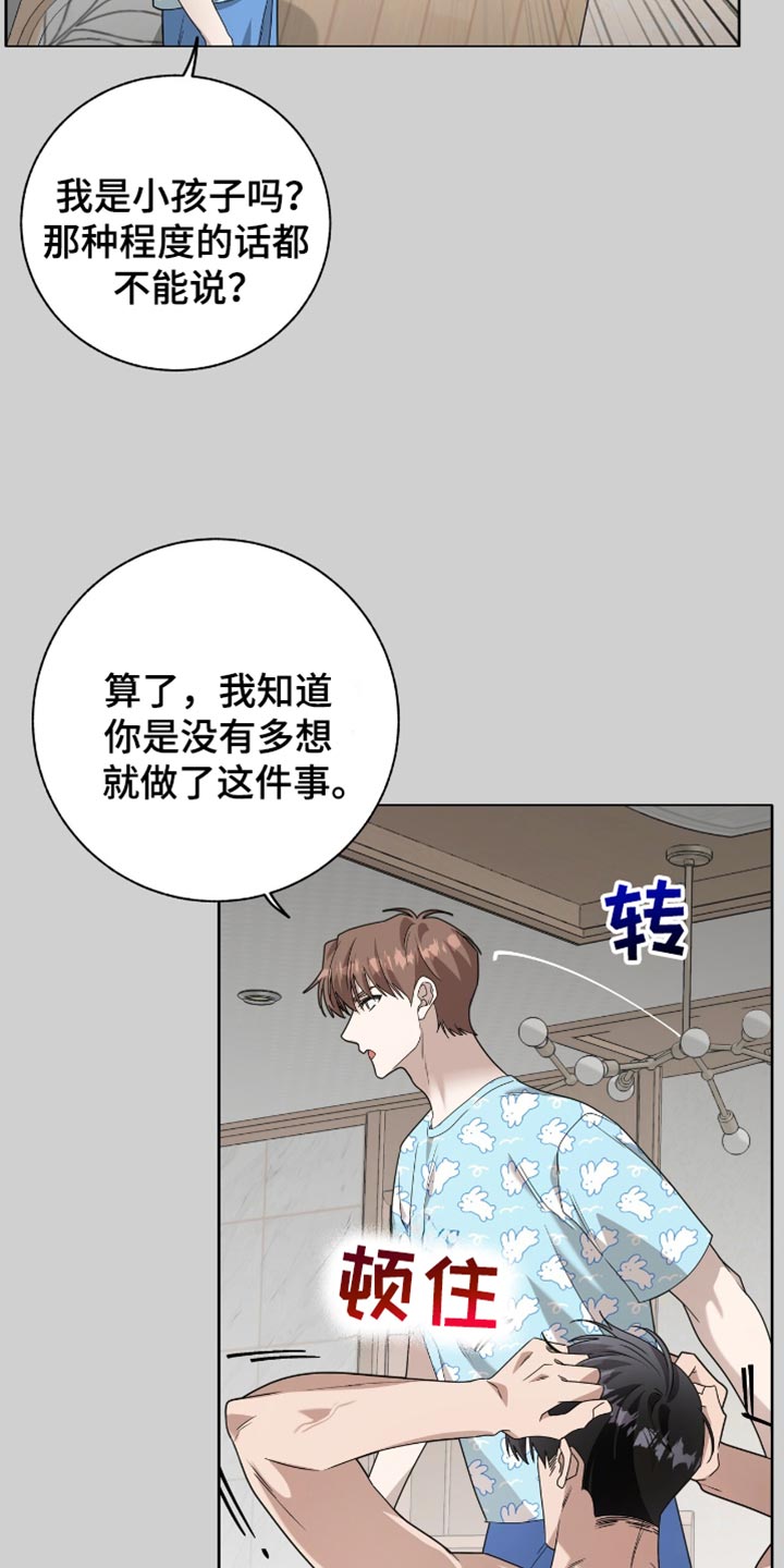 单恋终止漫画,第31章：我是真心的2图