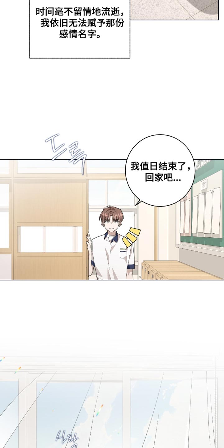 单恋终止漫画,第49章：蛋糕4图