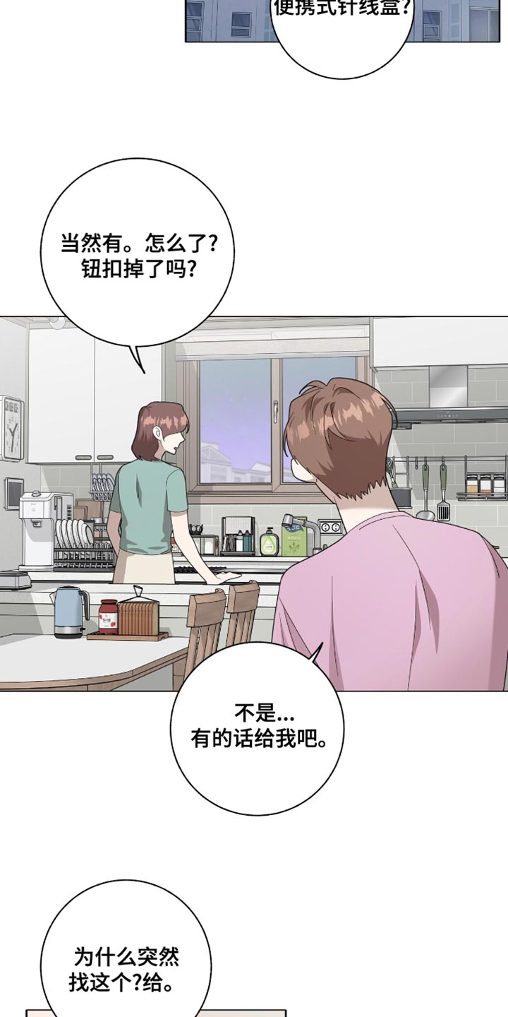 单恋终止漫画,第39章：我为什么要带着这个？1图