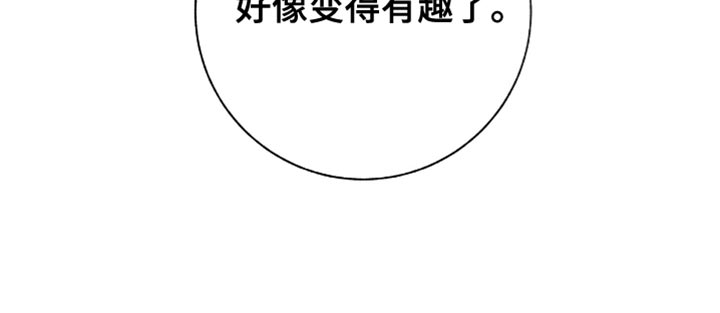 单恋终止漫画,第56章：变得有趣了2图