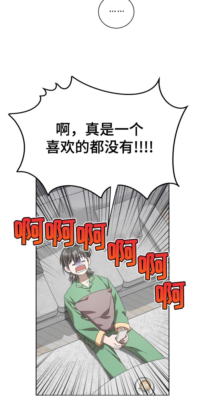 单恋终止漫画,第19章：一无所获4图