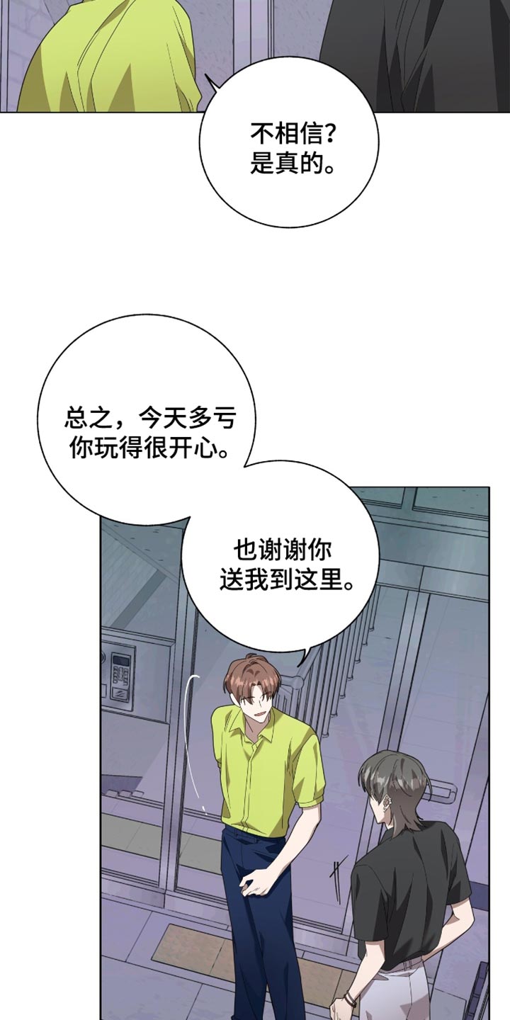 单恋终止漫画,第25章：明天也约会5图
