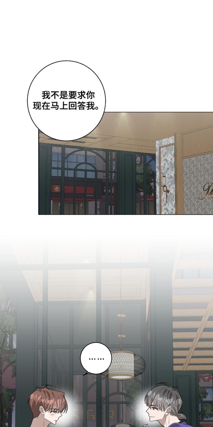 单恋终止漫画,第52章：病入药膏1图