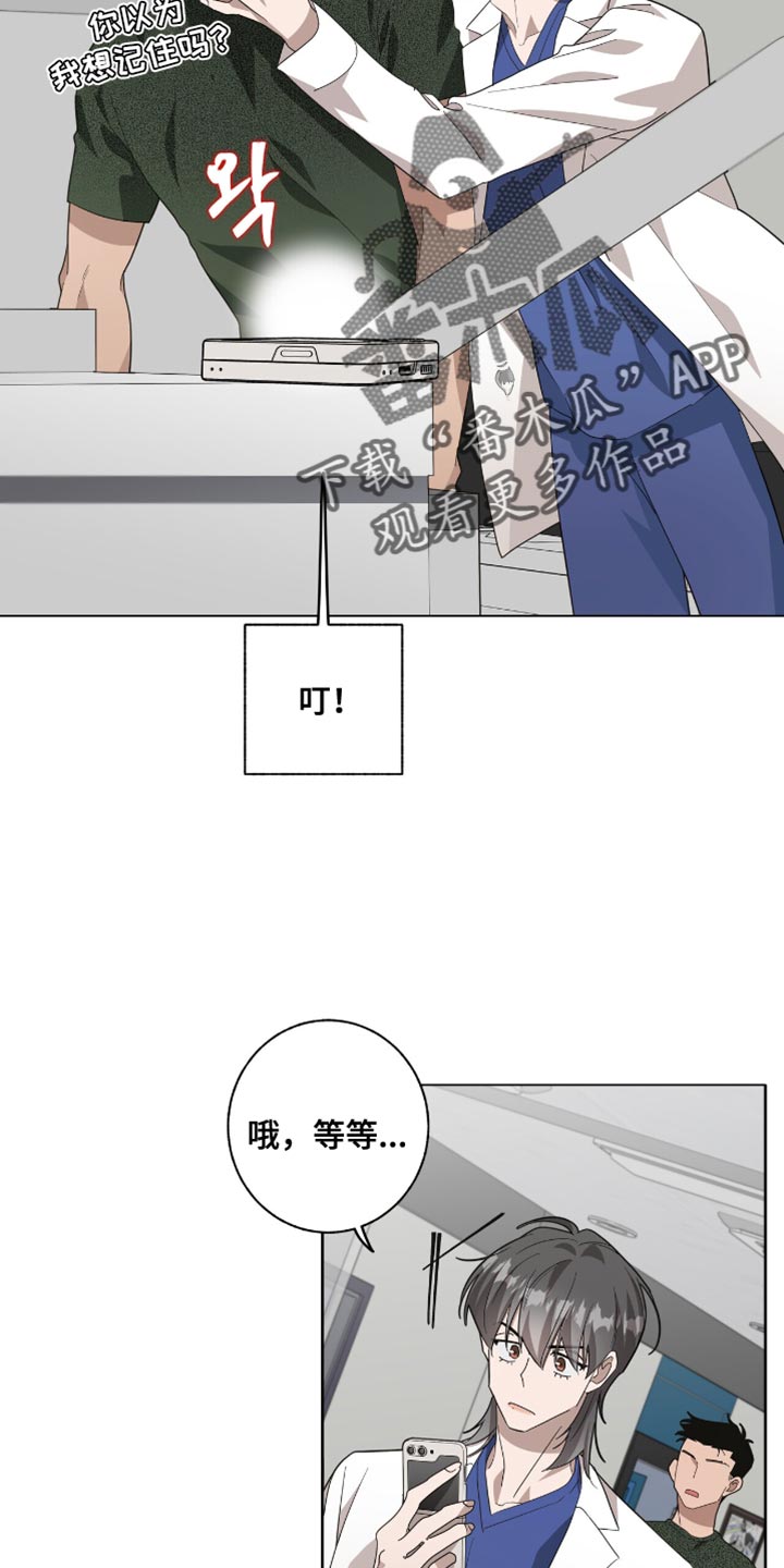 单恋终止漫画,第52章：病入药膏1图
