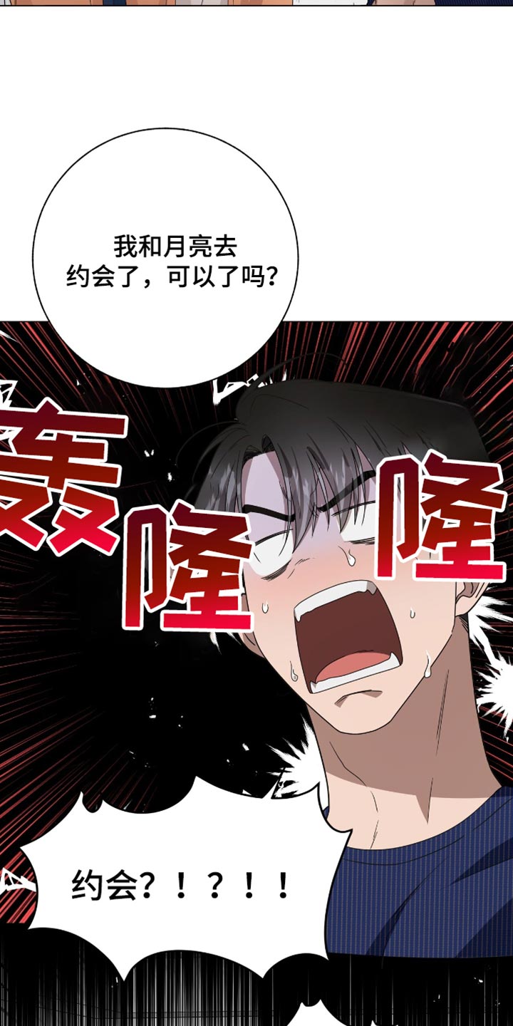 单恋终止漫画,第27章：你有什么好生气的？5图