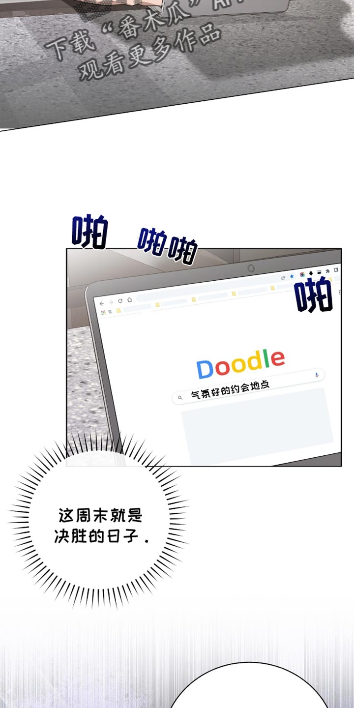 单恋终止漫画,第33章：不要迟到！5图