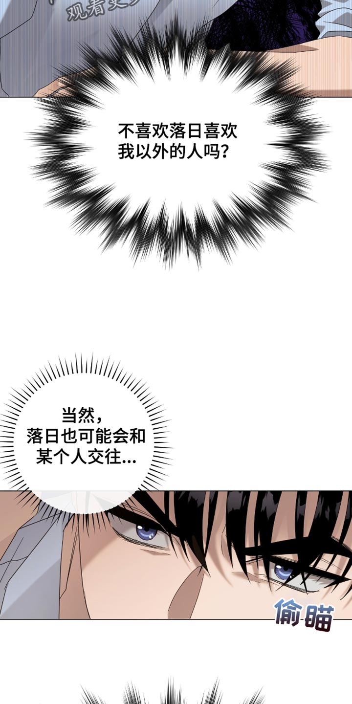 单恋终止漫画,第22章：绝对不可能4图
