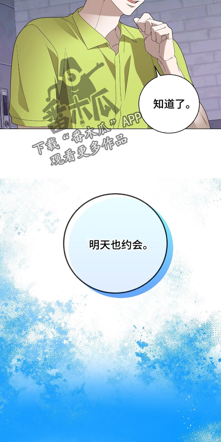 单恋终止漫画,第25章：明天也约会5图