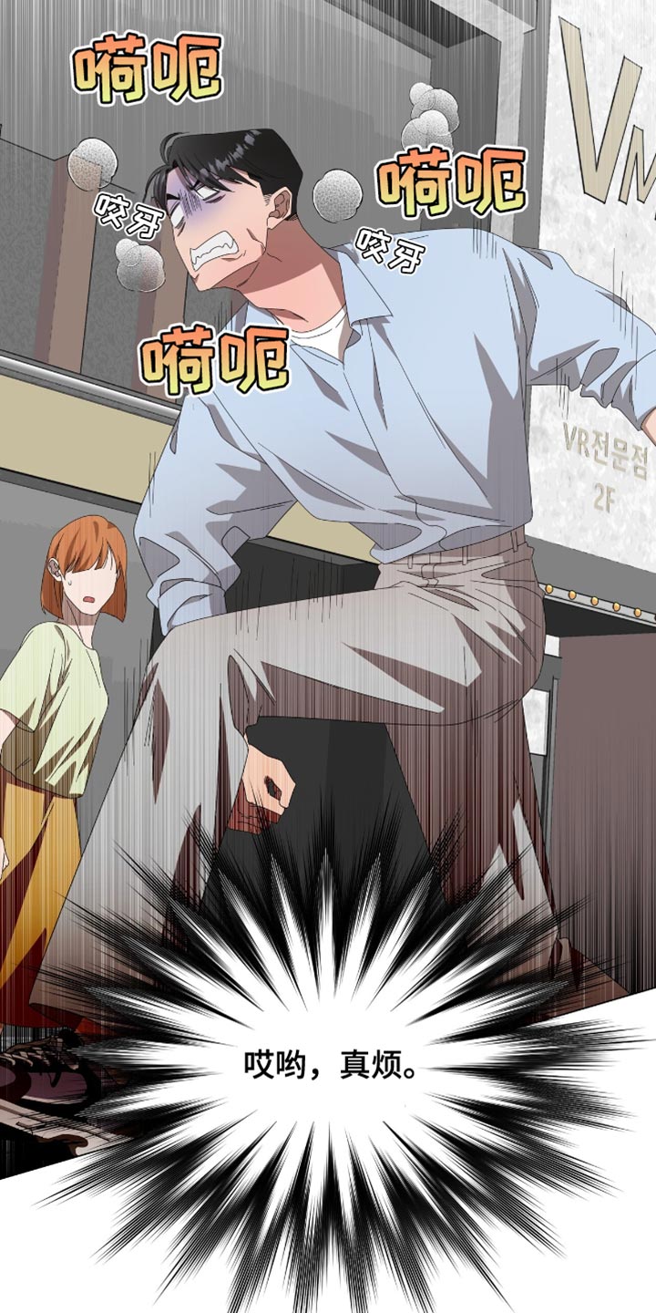 单恋终止漫画,第22章：绝对不可能2图