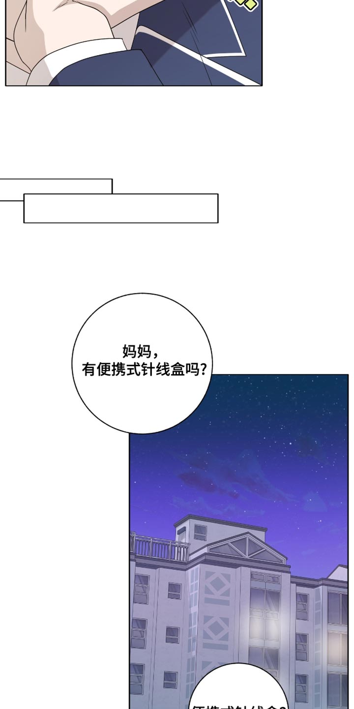 单恋终止漫画,第39章：我为什么要带着这个？5图