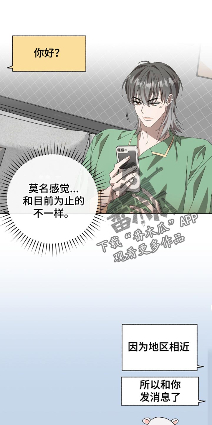 单恋终止漫画,第20章：我们见一面吧1图