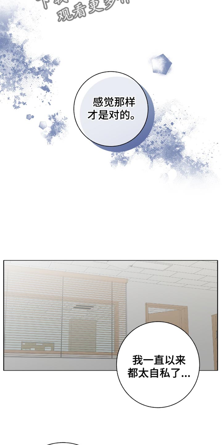 单恋终止漫画,第53章：我没有自信2图