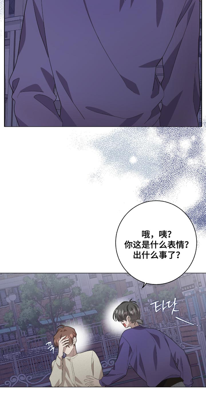单恋终止漫画,第50章：再受伤一些4图