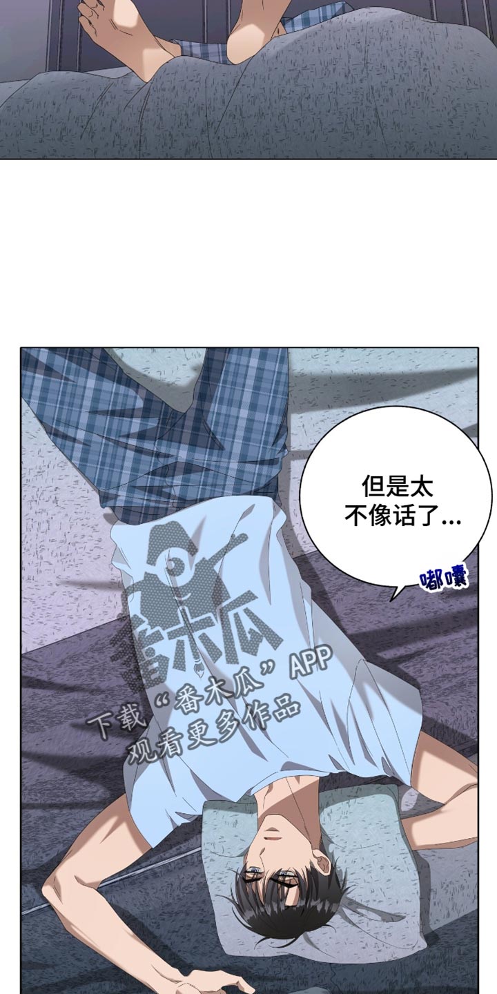 单恋终止漫画,第24章：可以睡在你家吗？3图