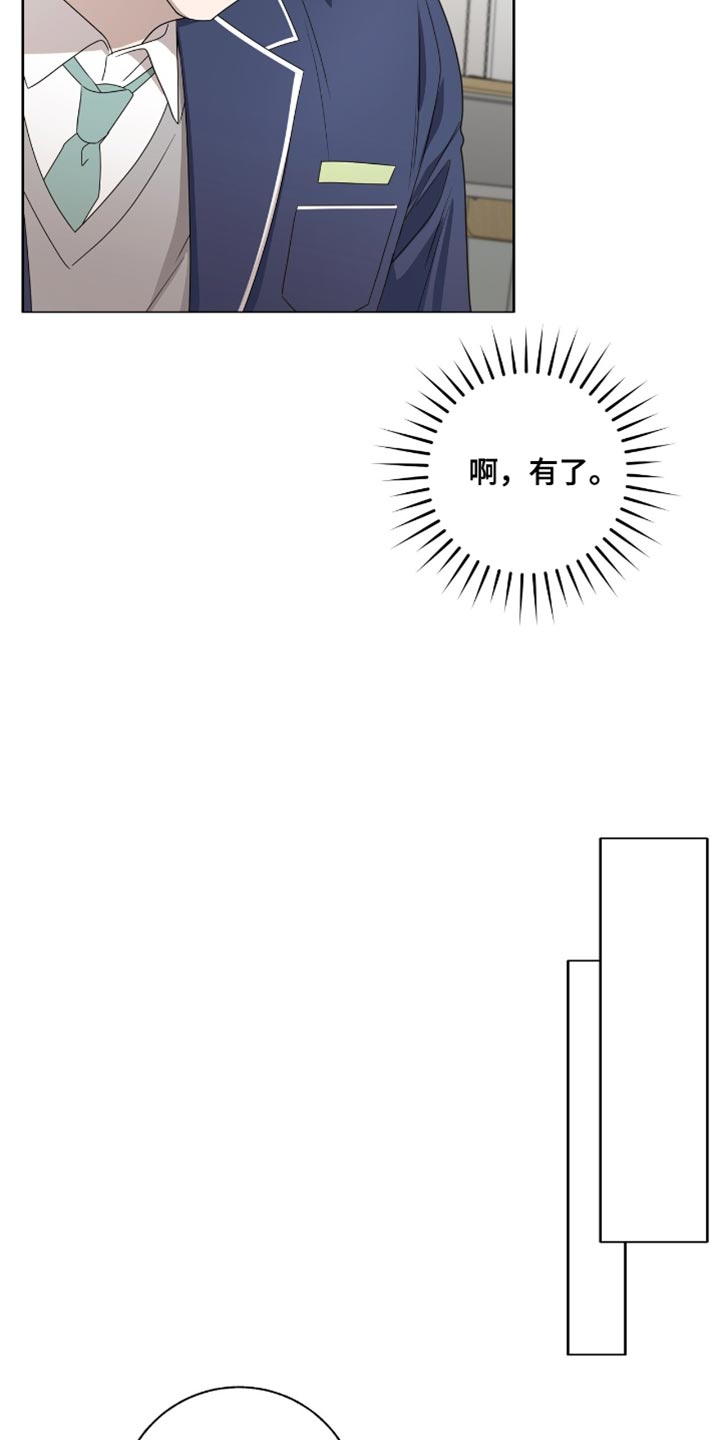 单恋终止漫画,第39章：我为什么要带着这个？2图