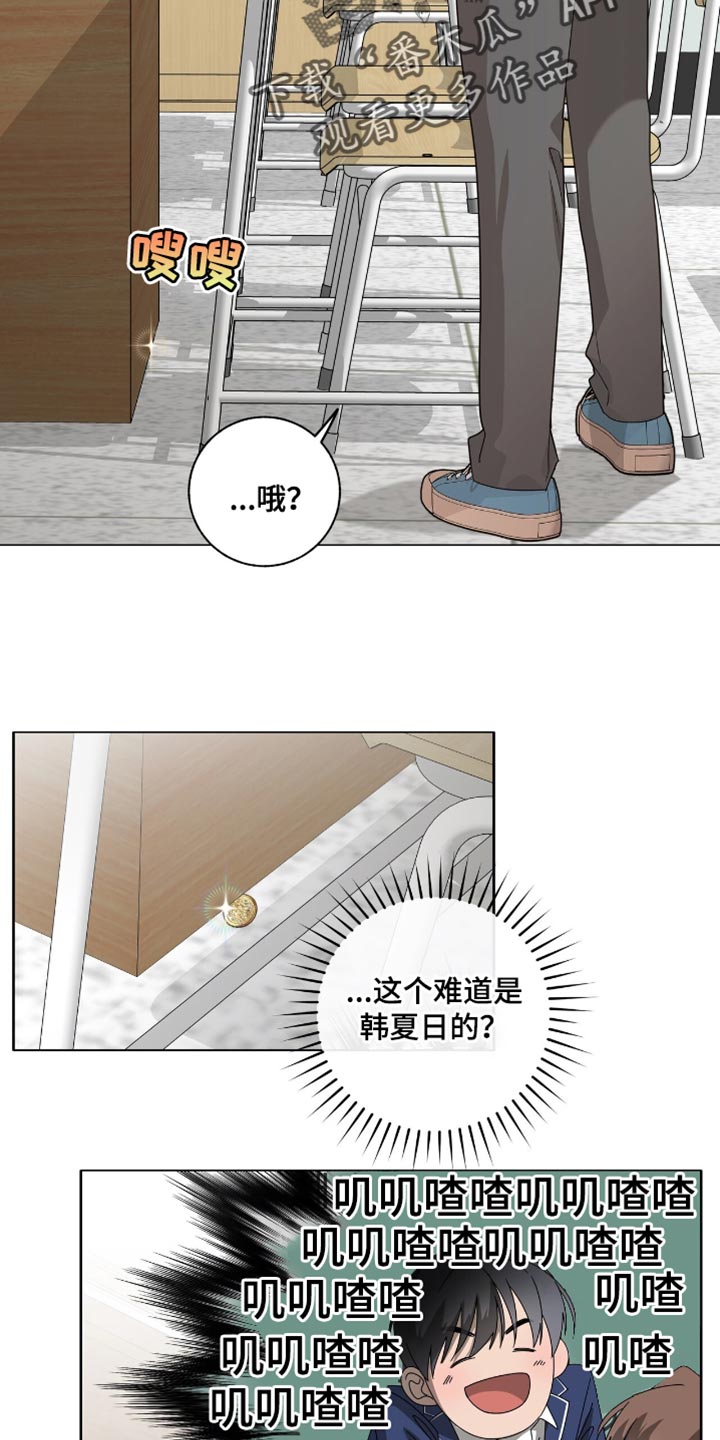 单恋终止漫画,第38章：冒失2图