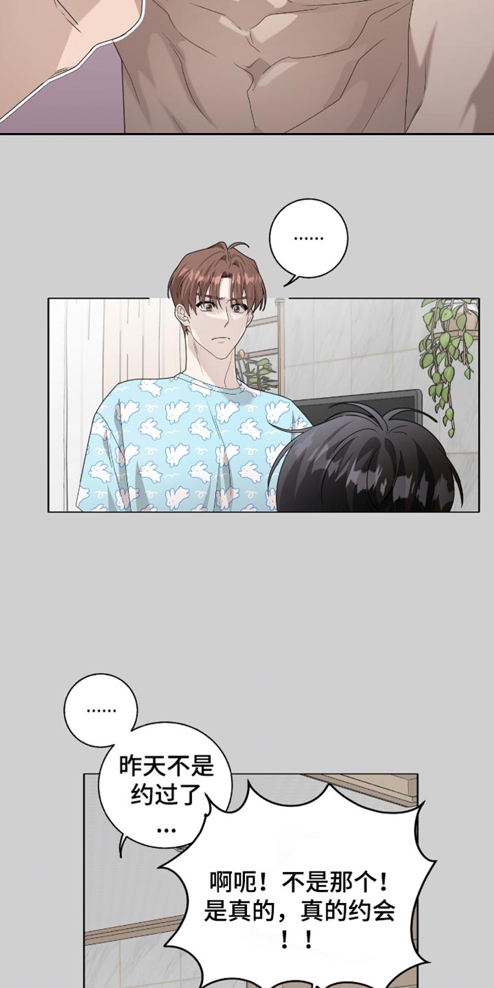 单恋终止漫画,第31章：我是真心的1图