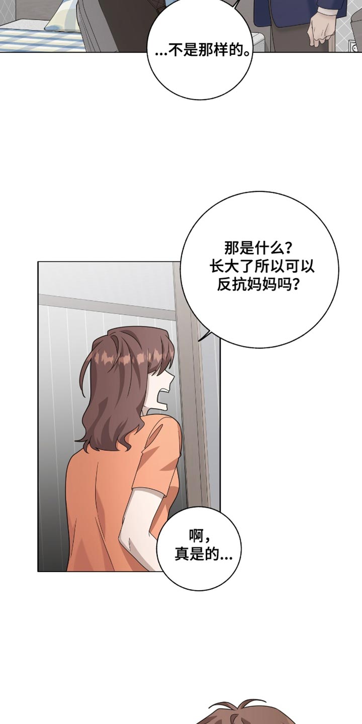 单恋终止漫画,第41章：一起上补习班1图