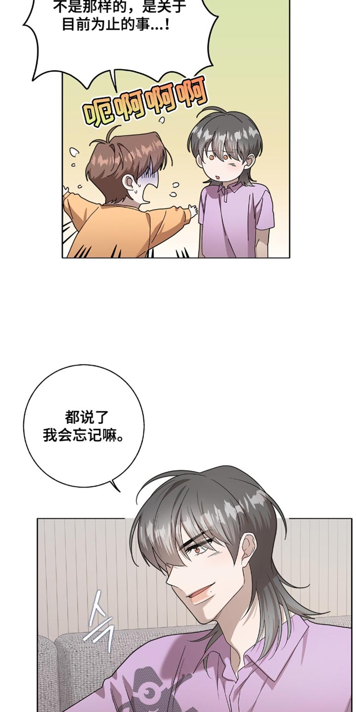 单恋终止漫画,第58章：我们聊聊1图