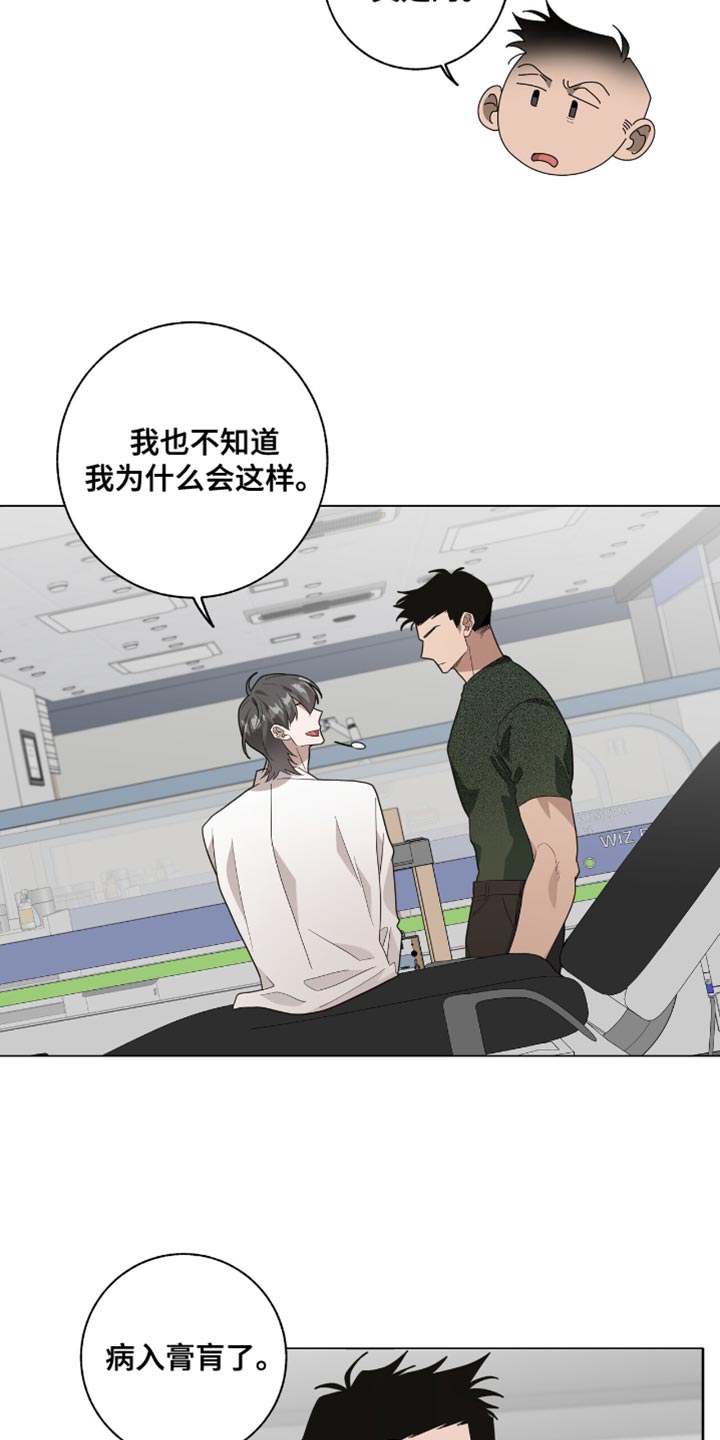 单恋终止漫画,第52章：病入药膏5图