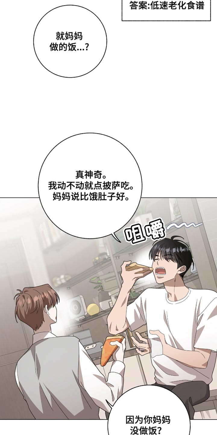 单恋终止漫画,第44章：郊游3图