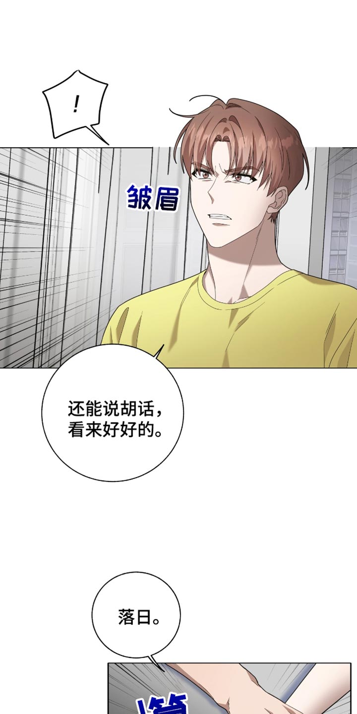 单恋终止漫画,第28章：恢复名誉2图