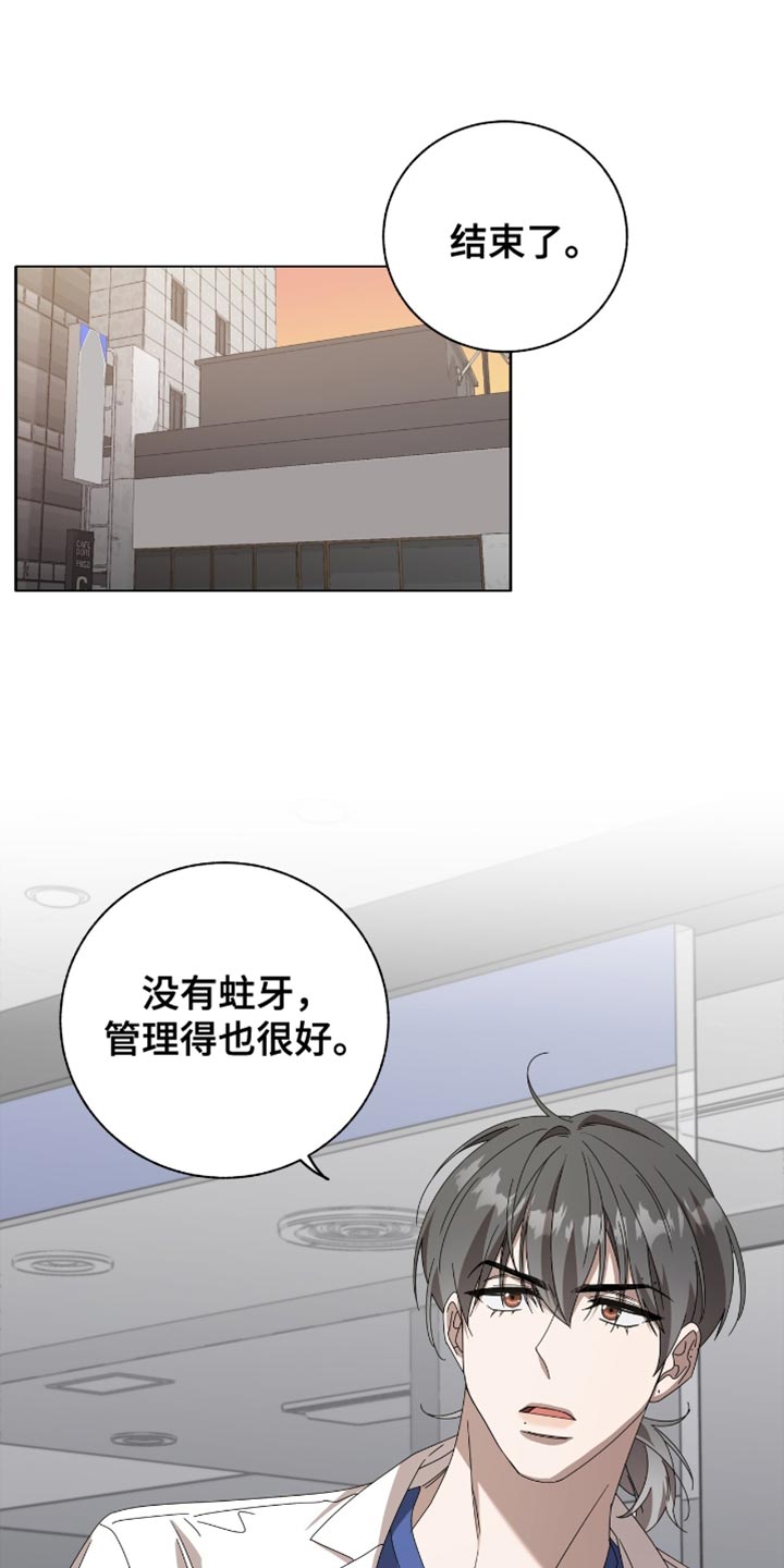 单恋终止漫画,第19章：一无所获1图