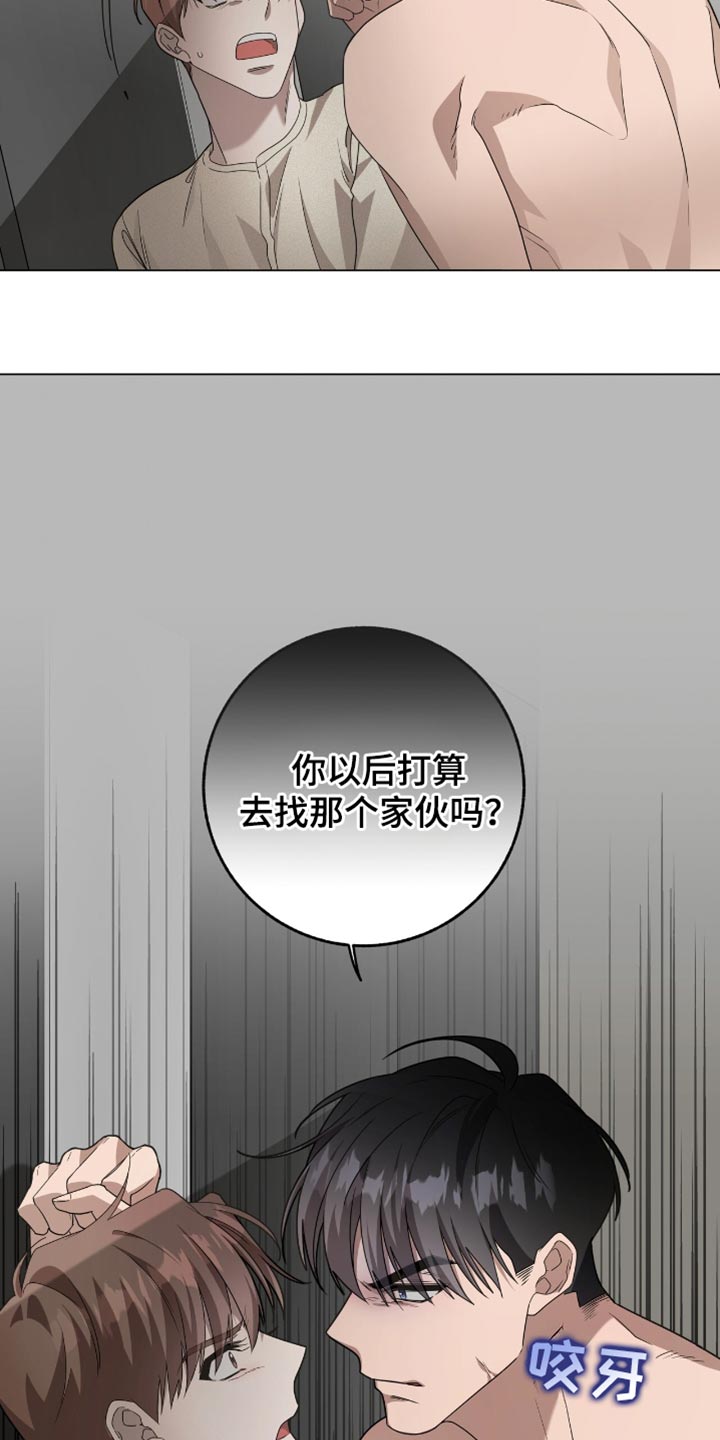 单恋终止漫画,第36章：总有一天会结束的关系2图