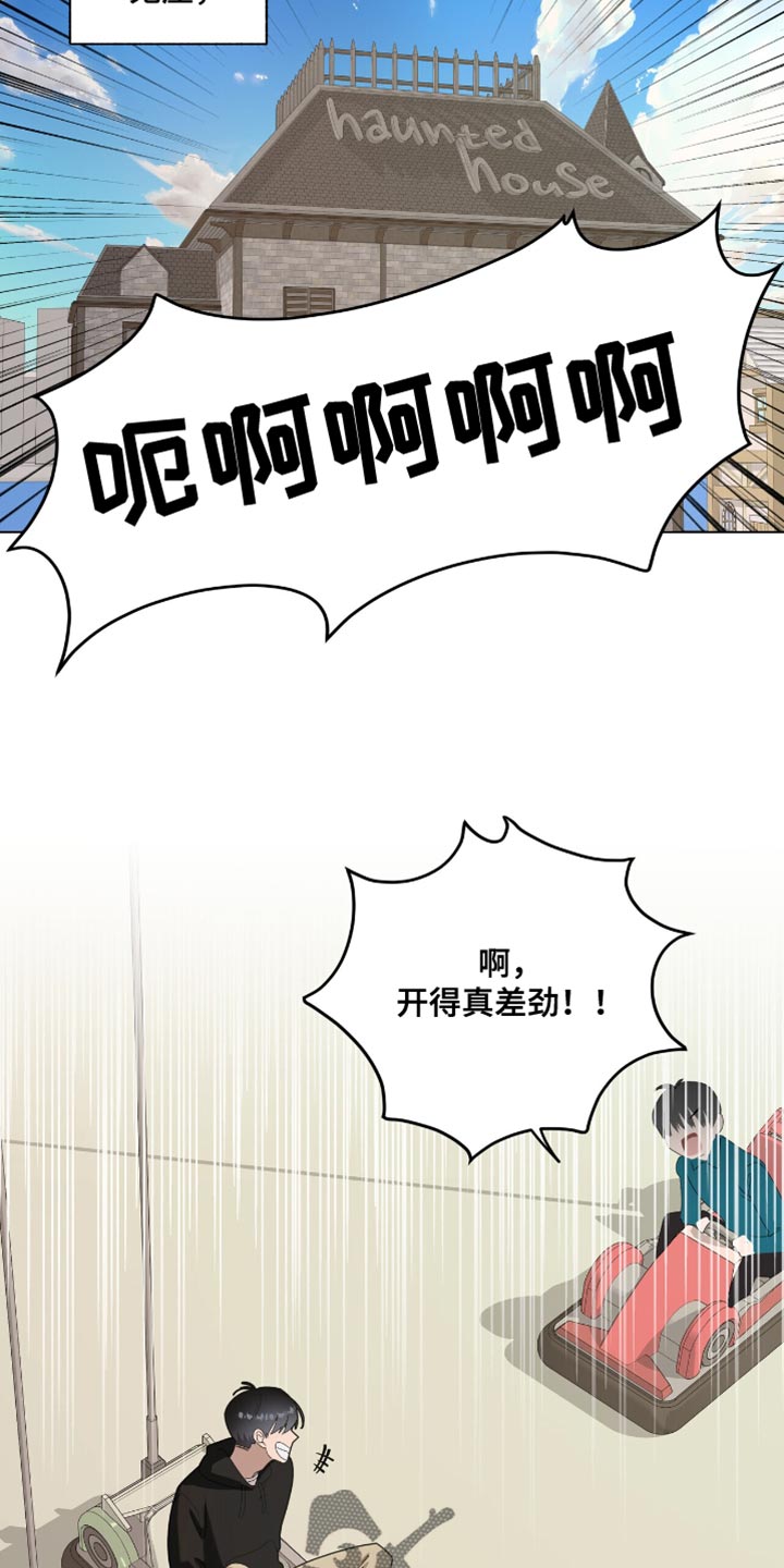 单恋终止漫画,第46章：难以置信的程度2图